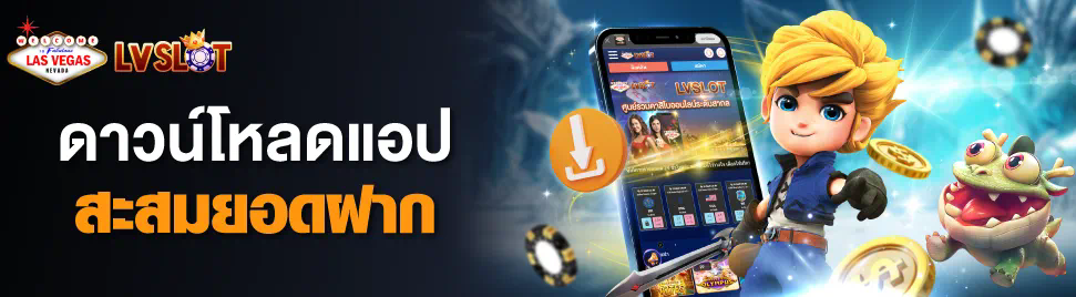 ประสบการณ์การเล่นเกม Live Slot Casino บนมือถือ