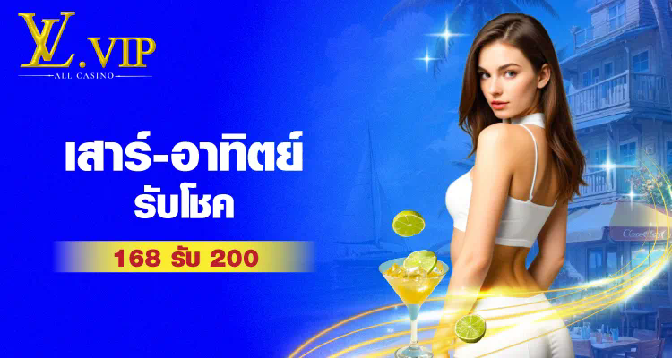 สล็อต jili ฝาก ถอน ไม่มี ขั้น ต่ํา  ประสบการณ์การเล่นเกมที่ไร้ขีดจำกัด