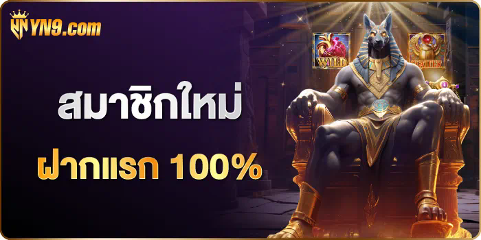 เว็บใหม่ เว็บตรง เกมออนไลน์ยอดนิยมสำหรับผู้เล่นในปี 2023